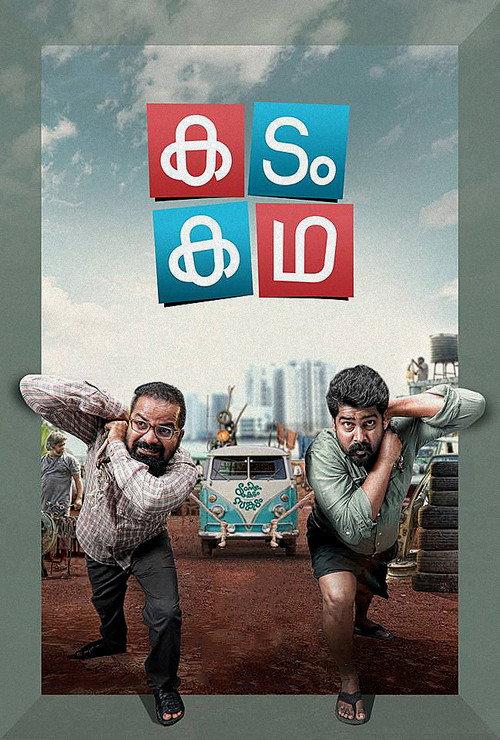 Kadam Kadha 2017 official movie poster