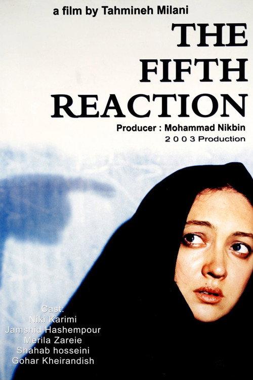 The Fifth Reaction 2003 official movie poster
