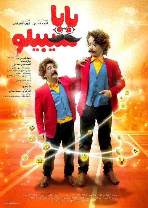 Baba sibiloo 2023 official movie poster