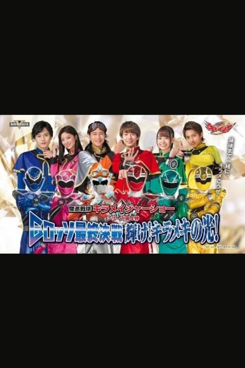 Mashin Sentai Kiramager: G-Rosso Stage Show Final Battle Shine! Glittering Light! 2021 official movie poster