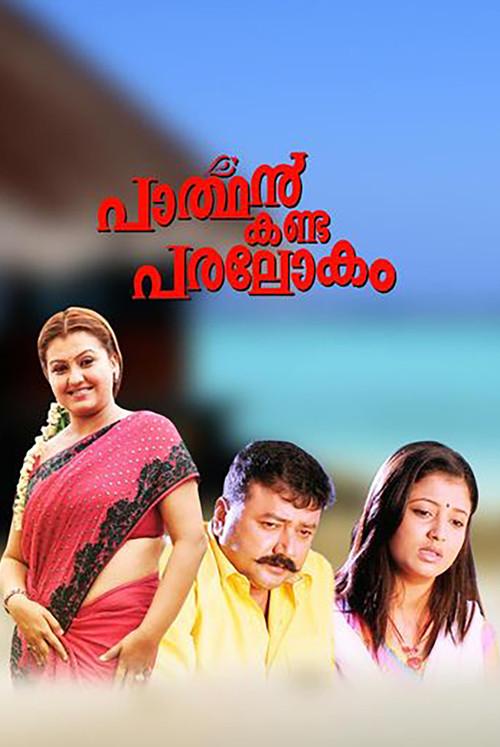 Parthan Kanda Paralokam 2008 official movie poster