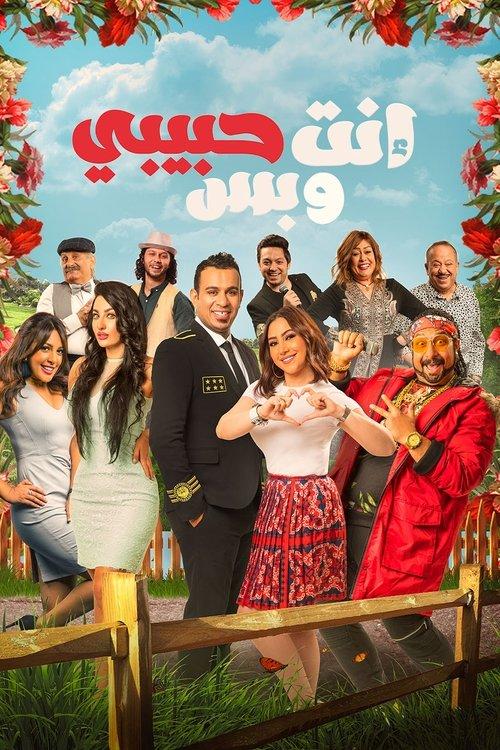 You're My Only Lover 2019 official movie poster