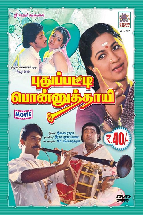 Puthupatti Ponnuthaye 1994 official movie poster