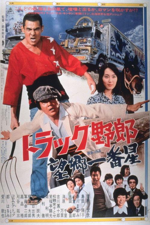 Truckster Goes to Hokkaido 1976 official movie poster