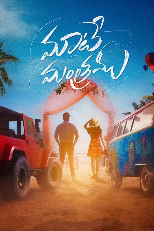 Maate Mantramu  official movie poster