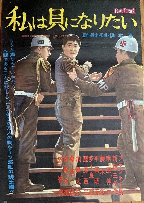 I Want to Be a Shellfish 1959 official movie poster