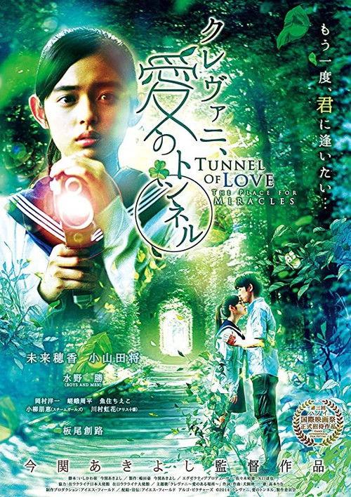 Tunnel of Love: The Place for Miracles 2015 official movie poster