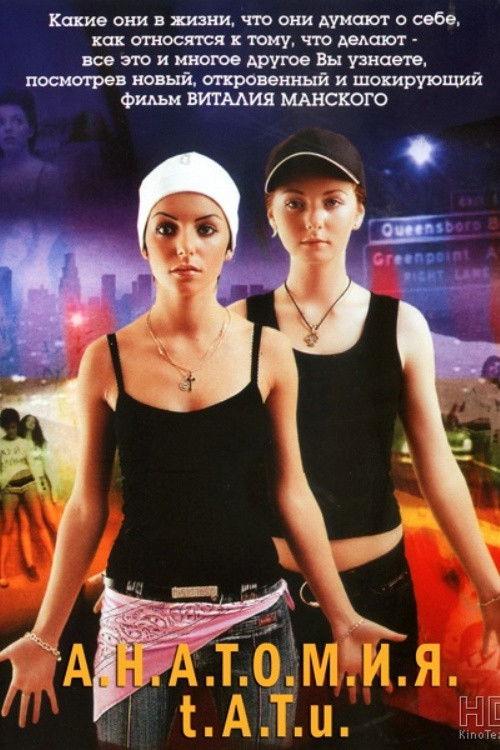 Anatomy of t.A.T.u. 2003 official movie poster