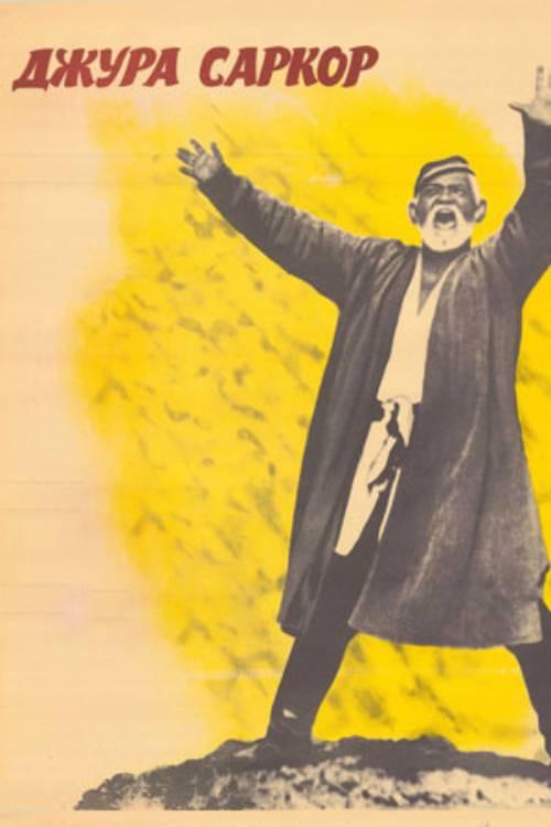 Jura Sarkor 1970 official movie poster