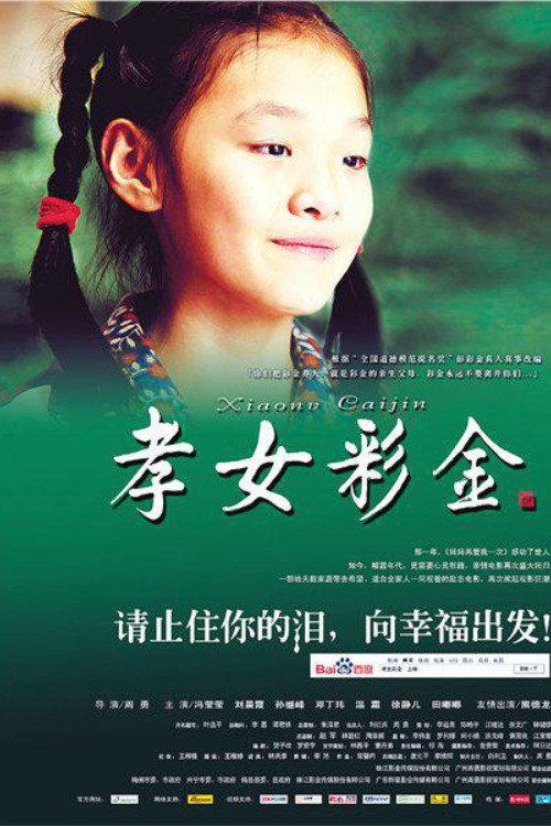 Caijin 2012 official movie poster