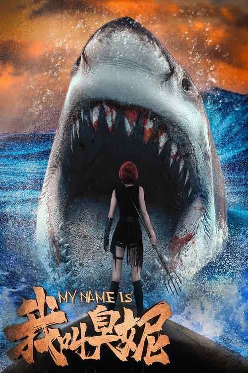 My Name is Smelly Girl 2020 official movie poster