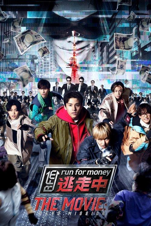 Run for Money: Tokyo Mission 2024 official movie poster