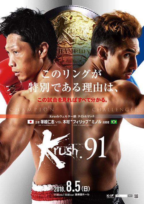Krush 91 2018 official movie poster