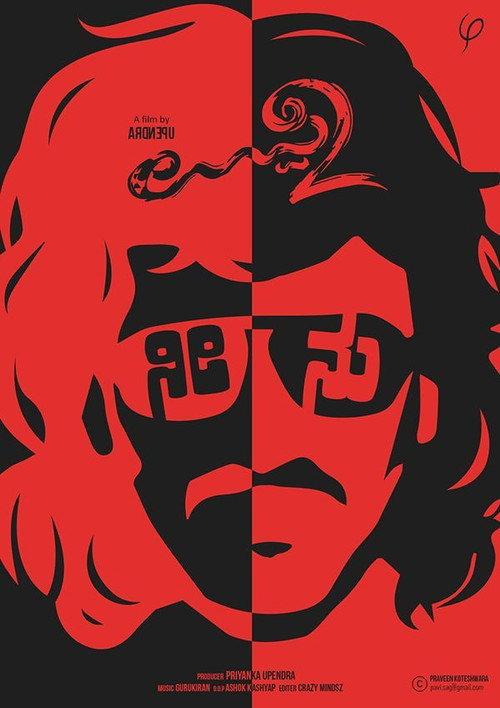 Uppi 2 2015 official movie poster
