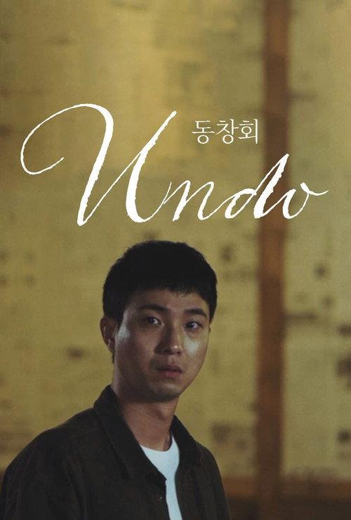 Undo 2020 official movie poster