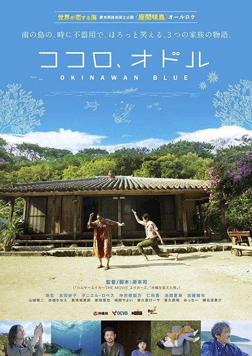 Okinawan Blue 2019 official movie poster