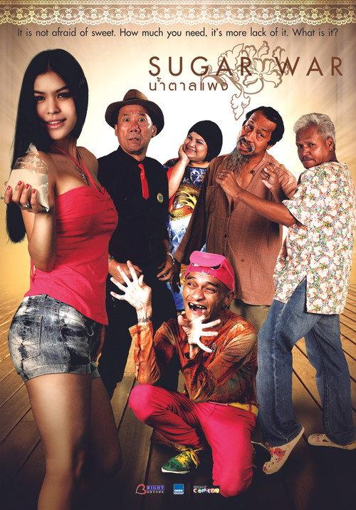 Sugar War 2011 official movie poster