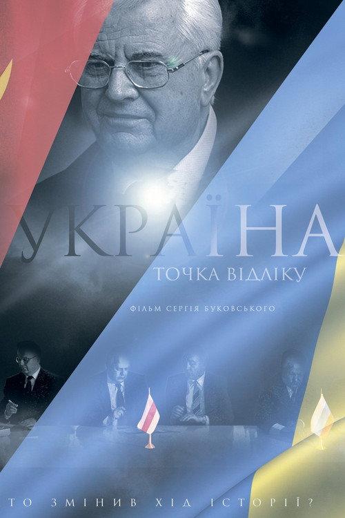 Ukraine. Starting Point 2011 official movie poster