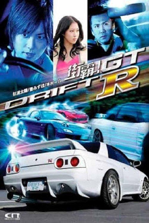 Drift GTR 2008 official movie poster