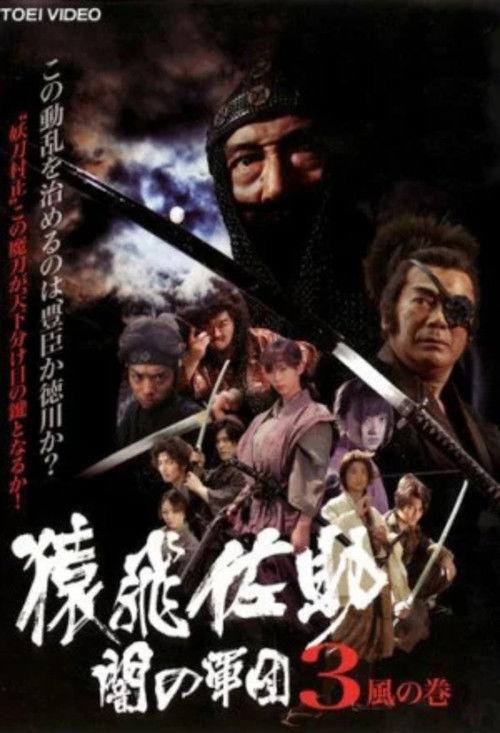 Sarutobi Sasuke and the Army of Darkness 3 - The Wind Chapter 2004 official movie poster