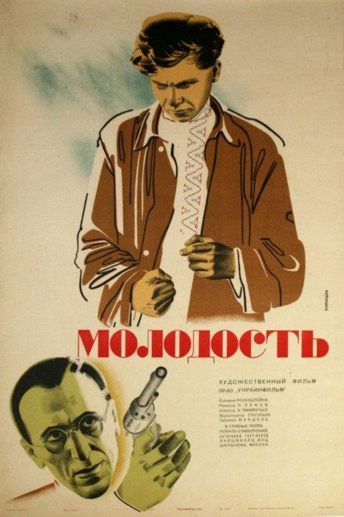 Youth 1934 official movie poster