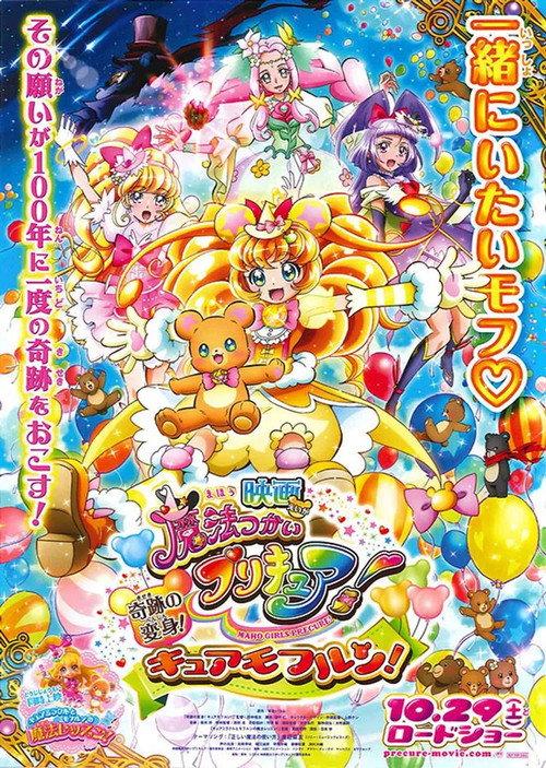 Cure Miracle and Mofurun's Magic Lesson 2016 official movie poster
