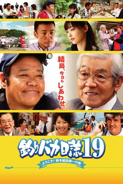 Free and Easy 19 2008 official movie poster