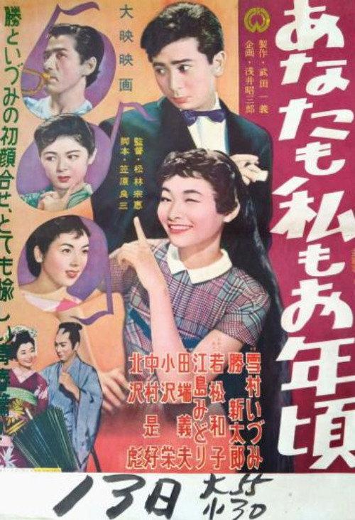 Anata mo watashi mo o toshigoro  official movie poster