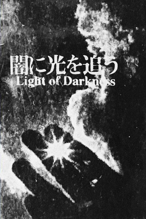 Light Of Darkness 1996 official movie poster