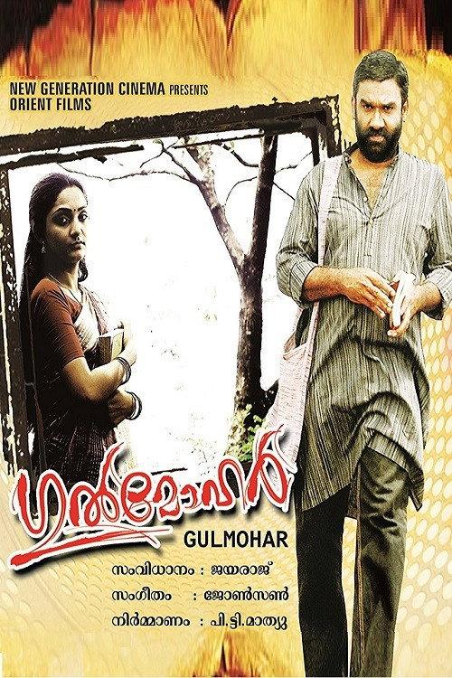 Gulmohar 2008 official movie poster