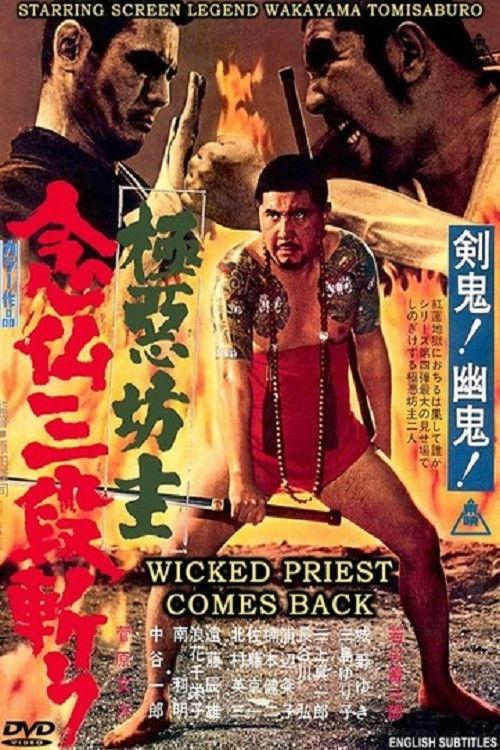 Wicked Priest 4: The Killer Priest Comes Back 1970 official movie poster
