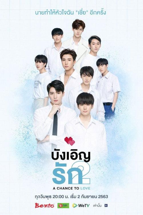 Love By Chance 2 official movie poster