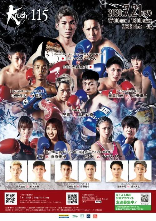 Krush 115 2020 official movie poster