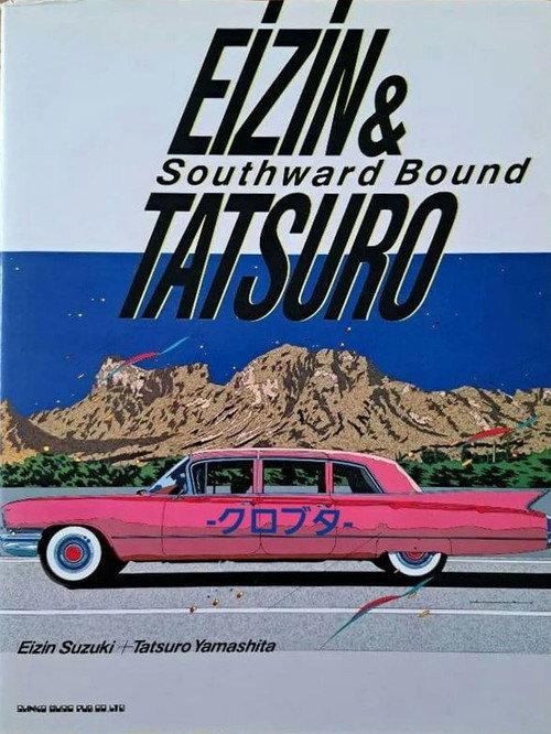 TATSURO & EIZIN: Southward Bound 1987 official movie poster