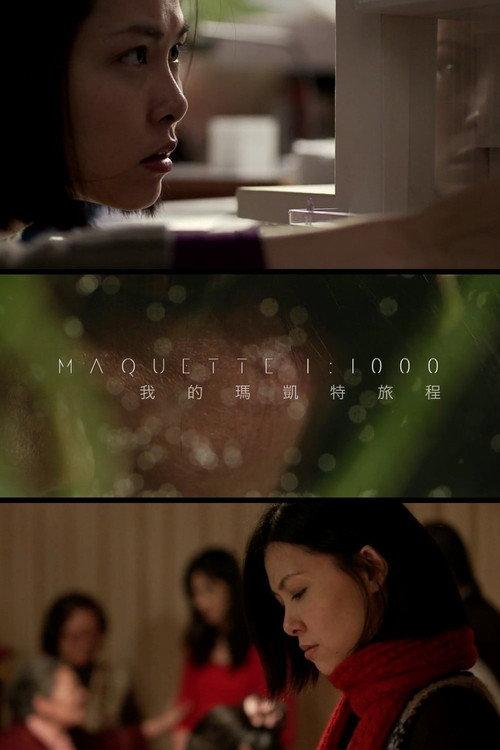 Maquette 1:1000 2014 official movie poster