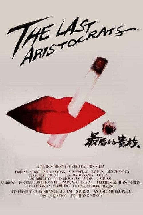 The Last Aristocrats 1989 official movie poster