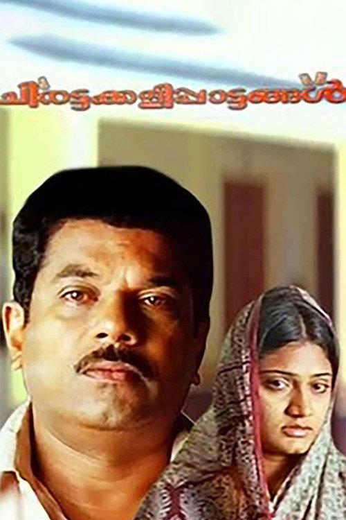 Toys of Coconut Shell 2006 official movie poster
