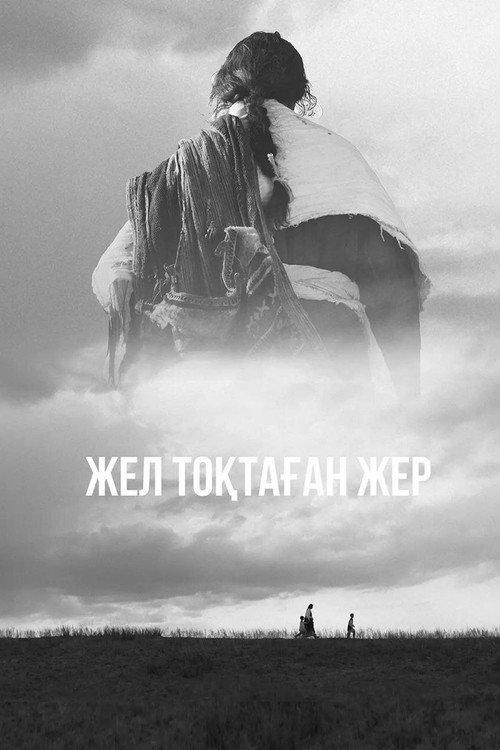 The Land Where Winds Stood Still 2023 official movie poster