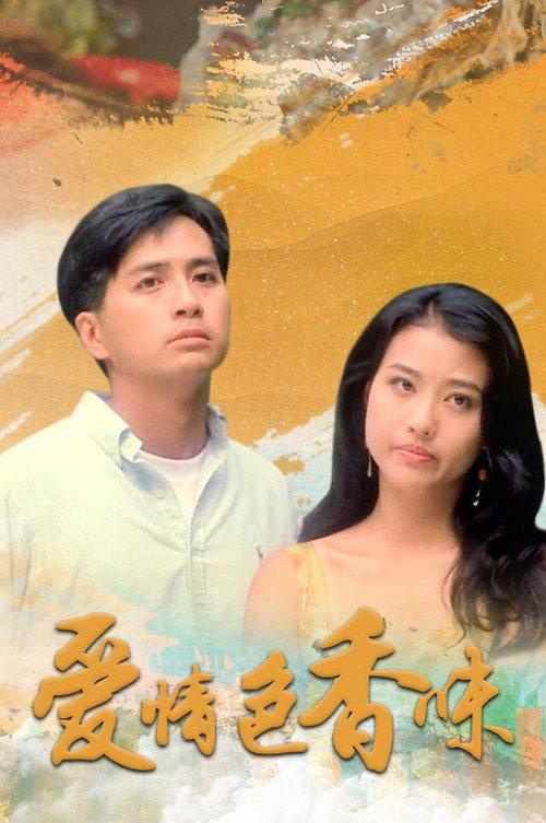 Love Recipe 1994 official movie poster