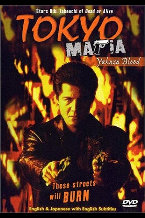 Tokyo Mafia: Yakuza Blood 1997 official movie poster