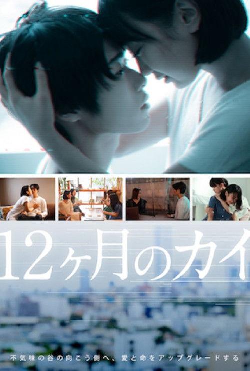 12 Months of KAI 2021 official movie poster
