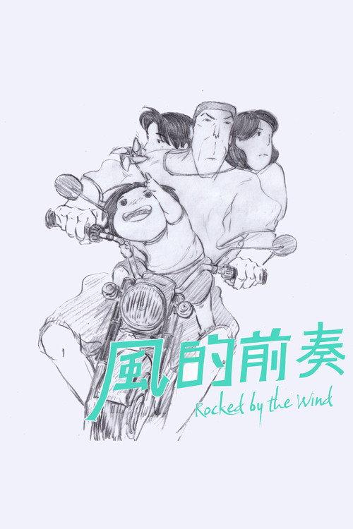 Rocked by the Wind 2025 official movie poster