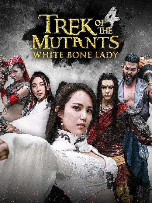 Trek of the Mutants: White Bone Lady 2017 official movie poster
