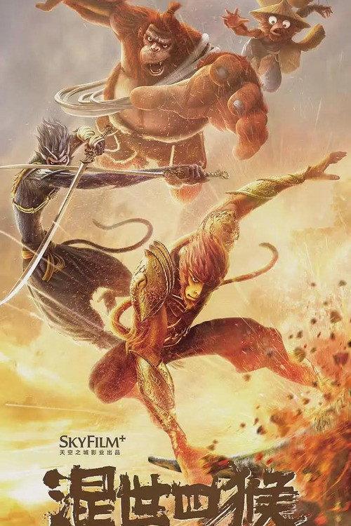 The Four Monkeys: The Return of Sun Wukong 2021 official movie poster