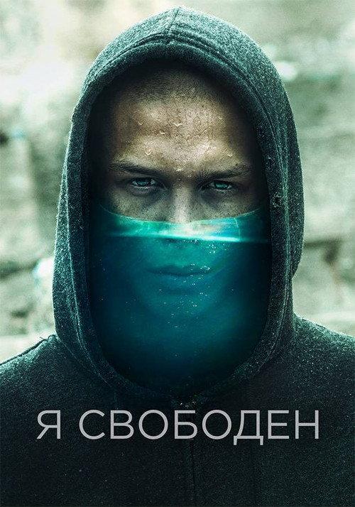 I’m Free 2019 official movie poster