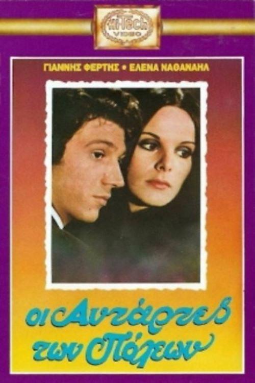 Rebels Of The Cities 1972 official movie poster