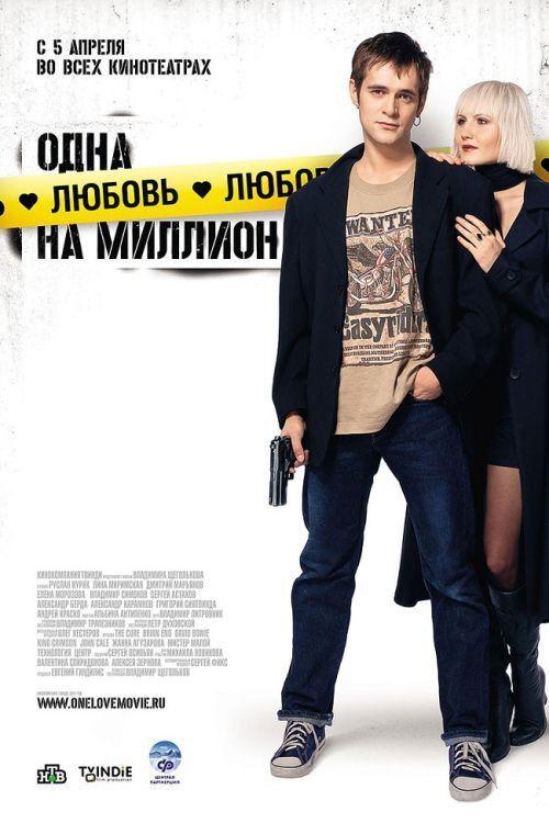 One Love in a Million 2007 official movie poster