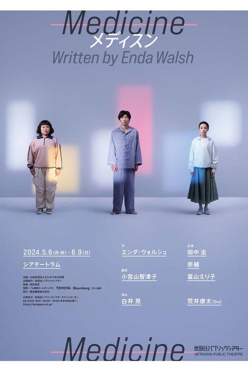 Medicine 2024 official movie poster