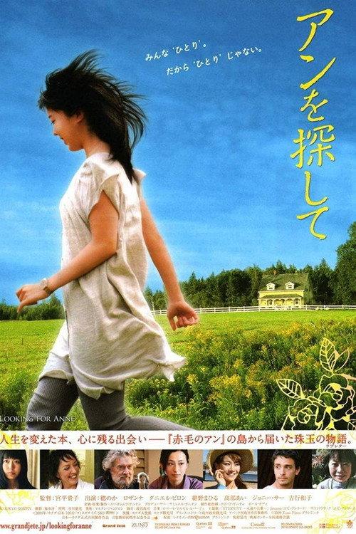 Looking for Anne 2009 official movie poster