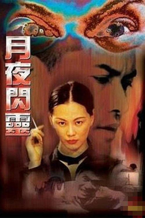 Accusation Of The Wall 2001 official movie poster